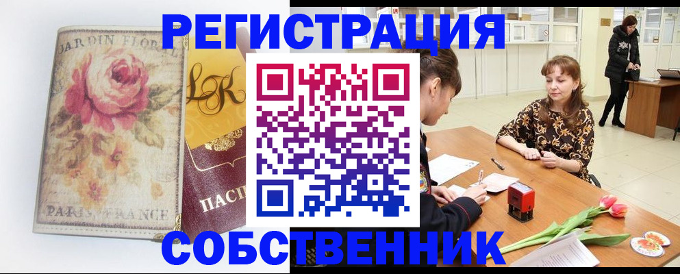 прописка в квартире в Барыше