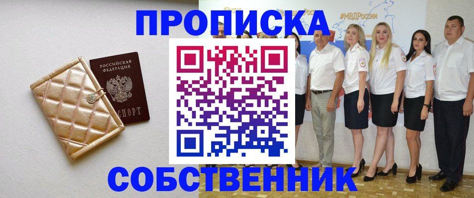 прописка в квартире в Барыше