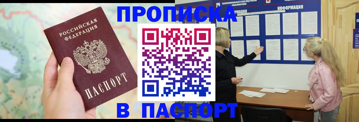 прописка штамп в Барыше