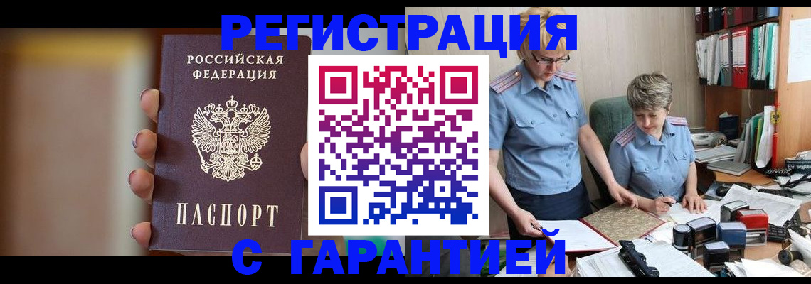 прописка для работы в Барыше