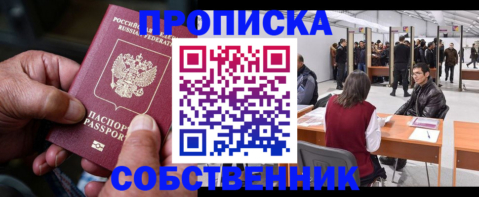 временная регистрация гарантия в Барыше