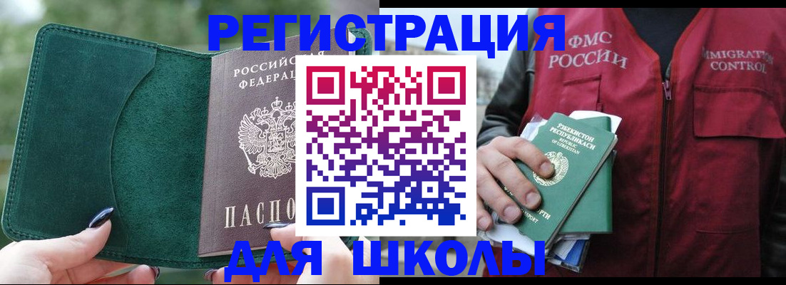 временная регистрация для всех в Барыше